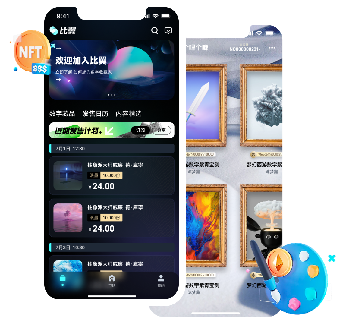 安菲NFT系统