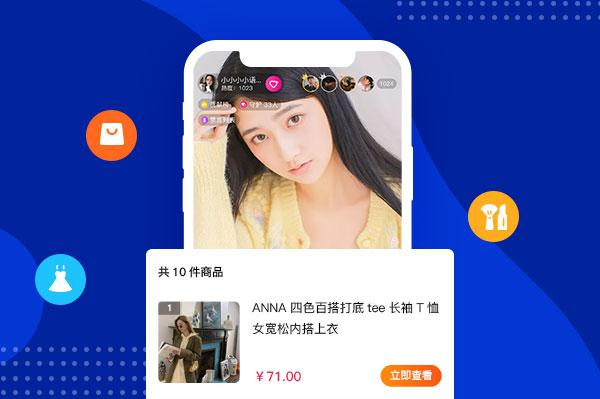 直播软件开发