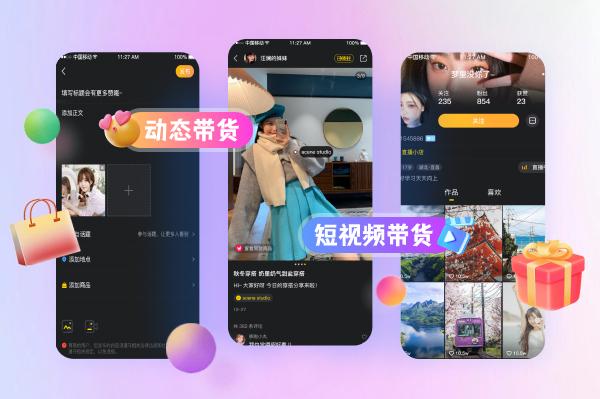 直播带货系统