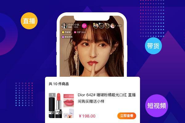 直播App开发