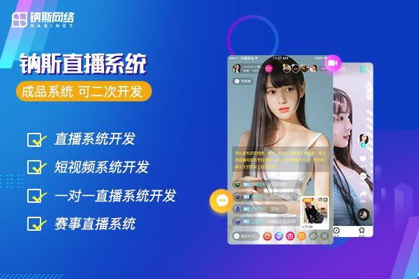 直播系统源码