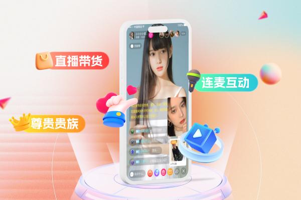 直播APP开发