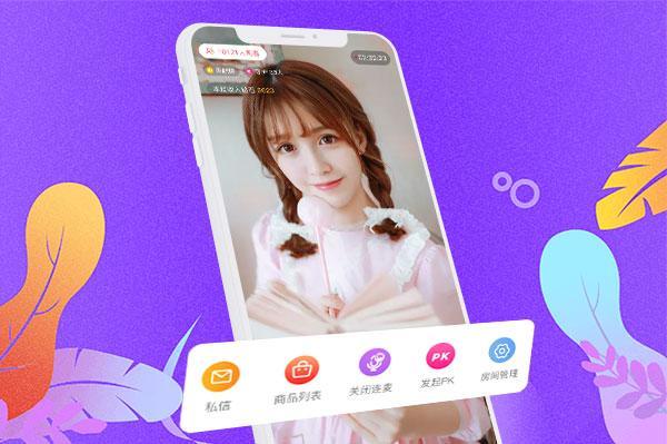 定制直播社交APP软件